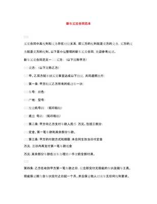 20xx年洗掃車新車買賣合同范本